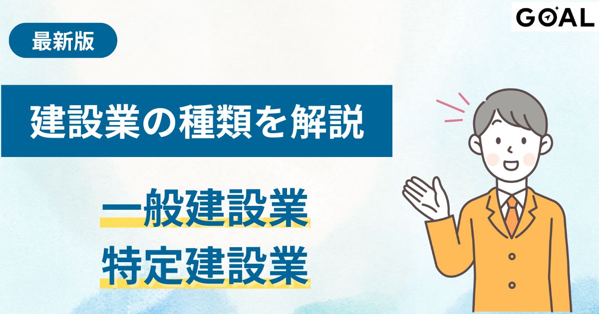一般建設業と特定建設業の違い