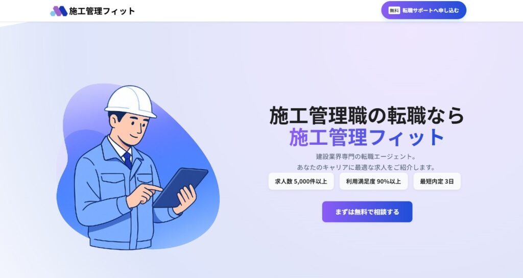 施工管理フィット